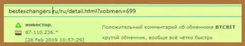 На веб-сервисе bestexchangers ru об обменном пункте BTCBit