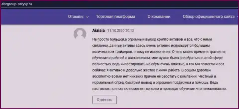 Похвальные комментарии клиентов брокерской компании ABC Group на web-сервисе abcgroup otzyvy ru