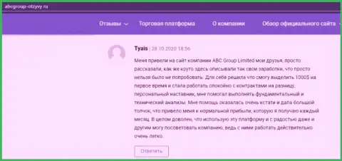 Игроки форекс дилингового центра ABC GROUP LTD оставляют честные отзывы на ресурсе ABCGroup Otzyvy Ru