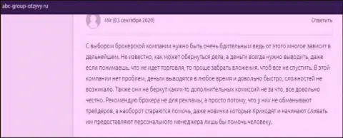 Честные отзывы посетителей об ФОРЕКС организации ABC Group на сайте Abc-Group-Otzyvy Ru