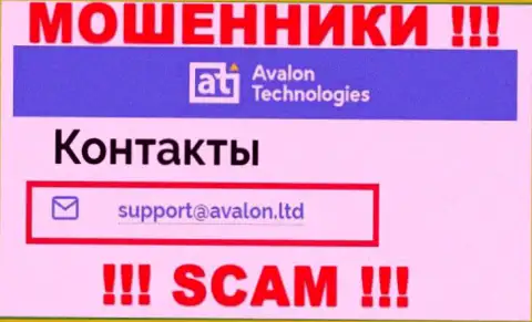 На сайте обманщиков Avalon Ltd размещен их электронный адрес, но отправлять письмо не спешите